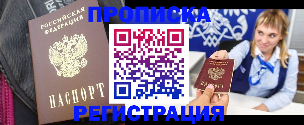 прописка для школы в Кувшиново
