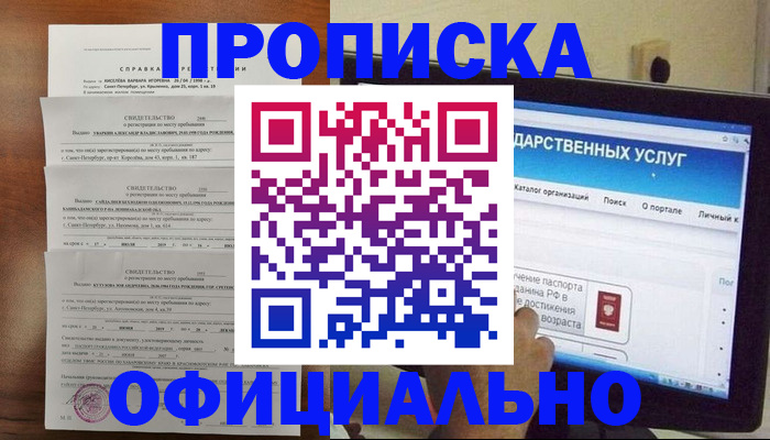 временная регистрация для школы в Кувшиново